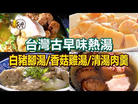 Mushroom Chicken Soup / Pig's Trotter Soup / Fish Soup / Pineapple Bitter Melon Chicken Soup