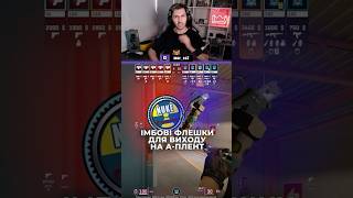 ONEWAY флешки на NUKE від Monte #cs2 #counterstrike #nuke #monte #flash