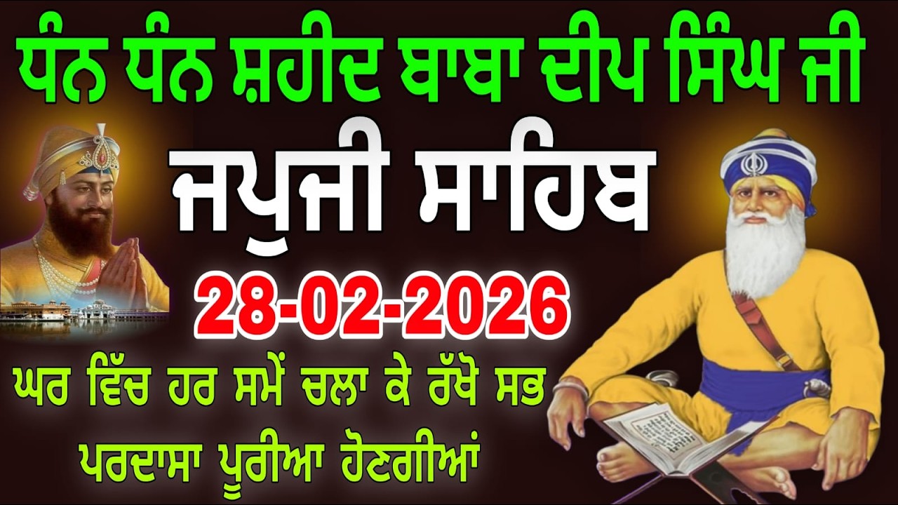 28-02-2026 Live japji Sahib // ਨਿਤਨੇਮ ਜਪੁਜੀ ਸਾਹਿਬ // जपजी साहिब पाठ // japji Sahib Full fast path