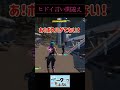 ヒドイ言い間違えしてごめんーフォートナイト