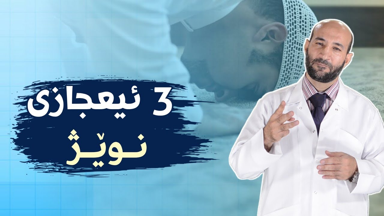 کاتەکانی نوێژ ، جوڵەکانی نوێژ ، خشوع لە نوێژ د.نەجات عەباس