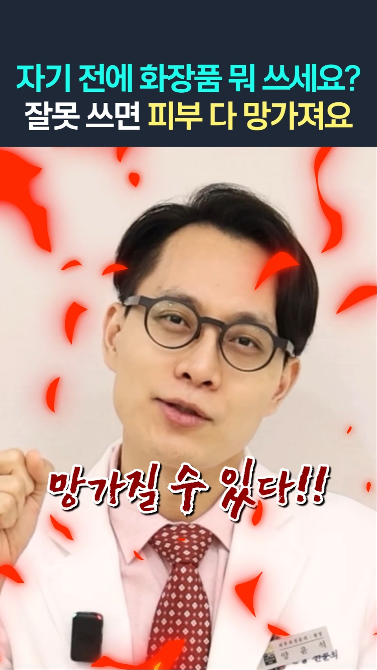 많이 바른다고 다 좋은게 아닙니다!! 피부과 전문의도 딱 2개 발라요~ #화장품 #피부관리
