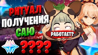 БАННЕР ЁИМИИ И САЮ | ОТКРЫТИЕ МОЛИТВ ЁИМИЯ САЮ | Genshin Impact 2.0