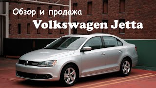 Обзор и продажа Volkswagen Jetta