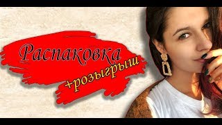 Распаковка + розыгрыш! Обзор платья, куртки, шипок и бижутерии.