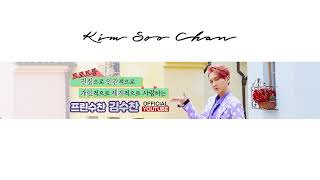 김수찬님의 실시간 스트림