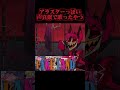 アラスターがFAKE LANDを歌ってたみた声真似/ハズビンホテル
