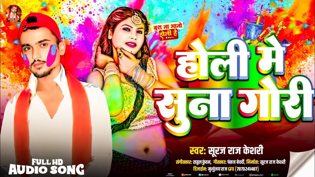 #होली मे सुना गोरी सुरज राज केसरी#2026 Mahagi song 🎵 viral song होली 
