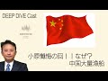 141 中国 小原、懺悔！