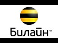 КАК УЗНАТЬ СВОЙ НОМЕР ТЕЛЕФОНА НА БИЛАЙН?