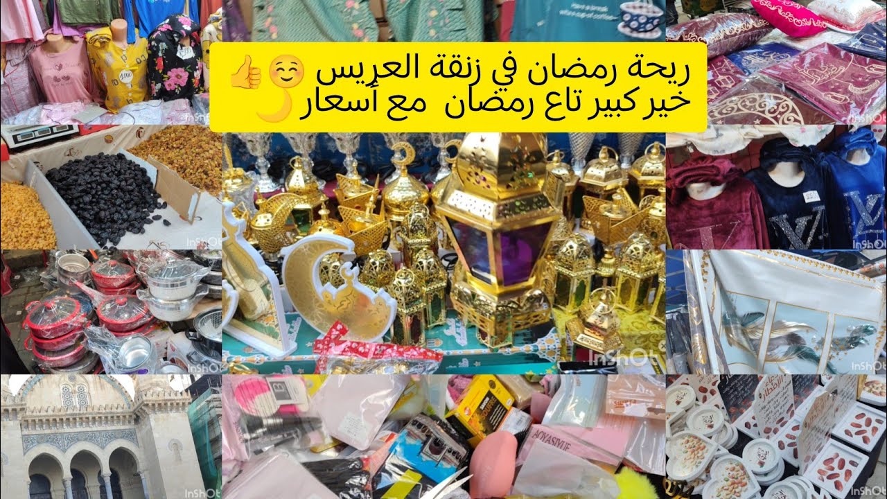 جولة في ساحة الشهداء 🌙يوم الجمعة 6 فيفيري سلعة رمضان في زنقة العريس  لي ماشر يتنزه #PlaceDesMartyrs 