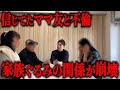 【鳥肌の真相】親友気取りのママ友の裏の顔…