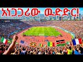 HISTORIC DAY First World Athletics Grand Prix Addis Ababa Ethiopia 2026 Opening Ceremony Highlights 