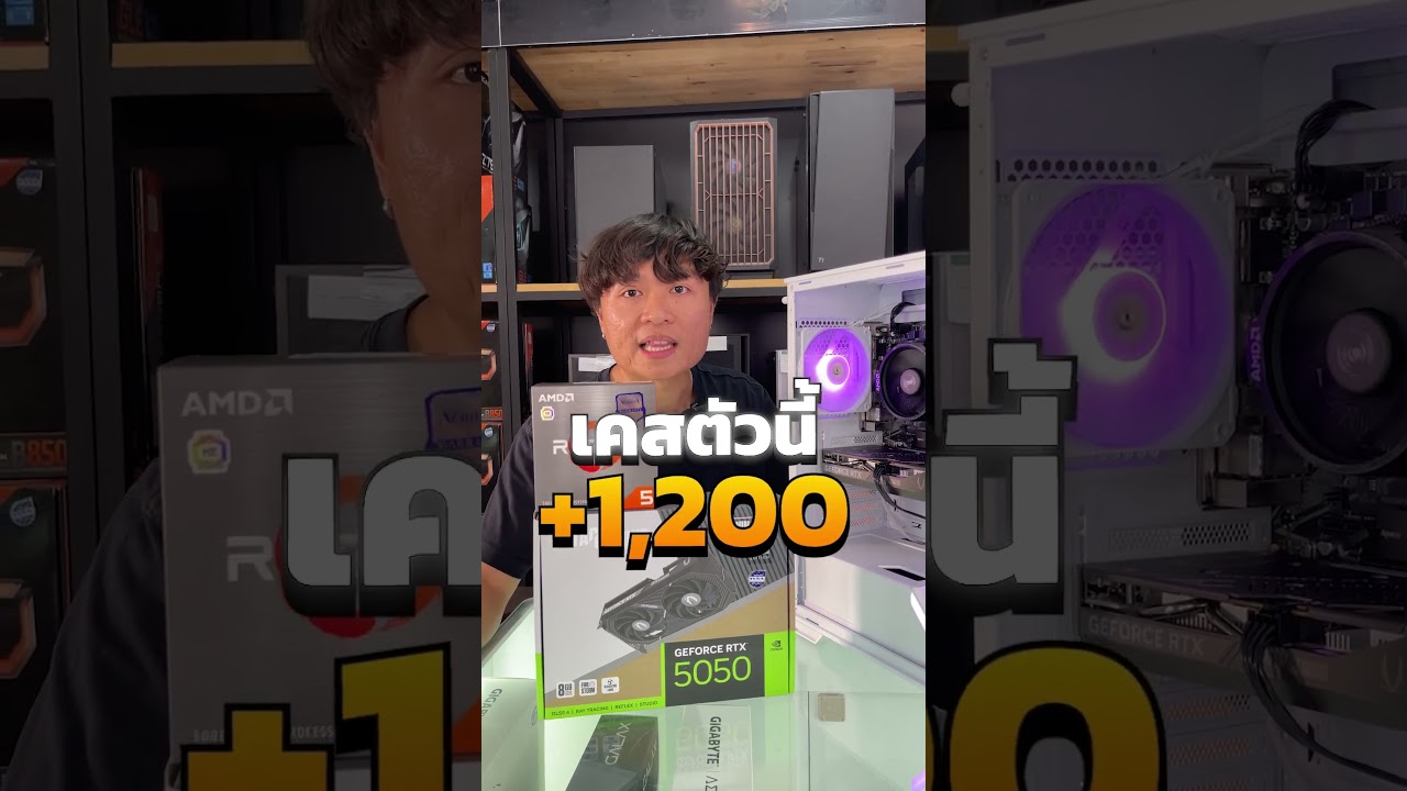 เซตขายดีของทางร้าน! 💢❤️‍🔥RYZEN 5 5500 จับคู่ RTX 5050 8GB OC TWIN EDGE ราคา 23,990 บาท