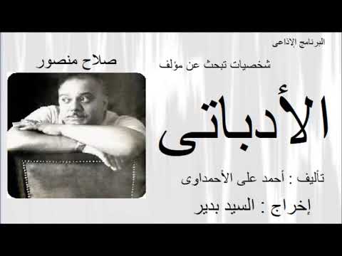 شخصيات تبحث عن مؤلف الادباتى