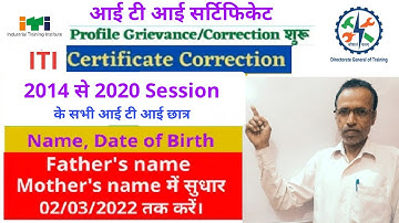 NCVT ITI Certificate Correction | Profile Grievance/correction | certificate correction after 2014