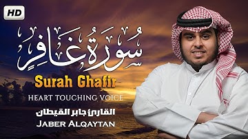 سورة غافر كاملة للقارئ جابر القيطان Jaber Alqaytan Surah Ghafir