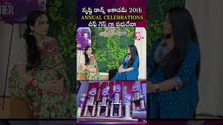 Founder Swapna About సృష్టి డాన్స్ అకాడమీ 20th ANNUAL CELEBRATIONS చీఫ్ గెస్ట్ గా ప్రభుదేవా