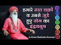 || जानिए हमारे सात चक्रों व उनसे जुड़े हुए योग का इंद्रधनुष ! ||