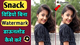 Snack Video download without watermark || Snack Video Ka watermark kaise Hataye screenshot 4