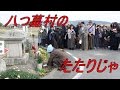 濃茶の尼 たたりじゃ 1000人の金田一耕助2016(倉敷市真備町)
