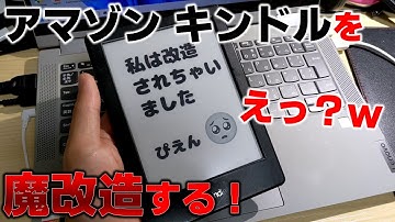 アマゾンキンドル脱獄　任意画像を遠隔表示！ デジタルサイネージ化計画