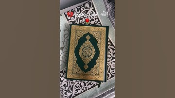 القرآن الكريم ماشاء الله تبارك