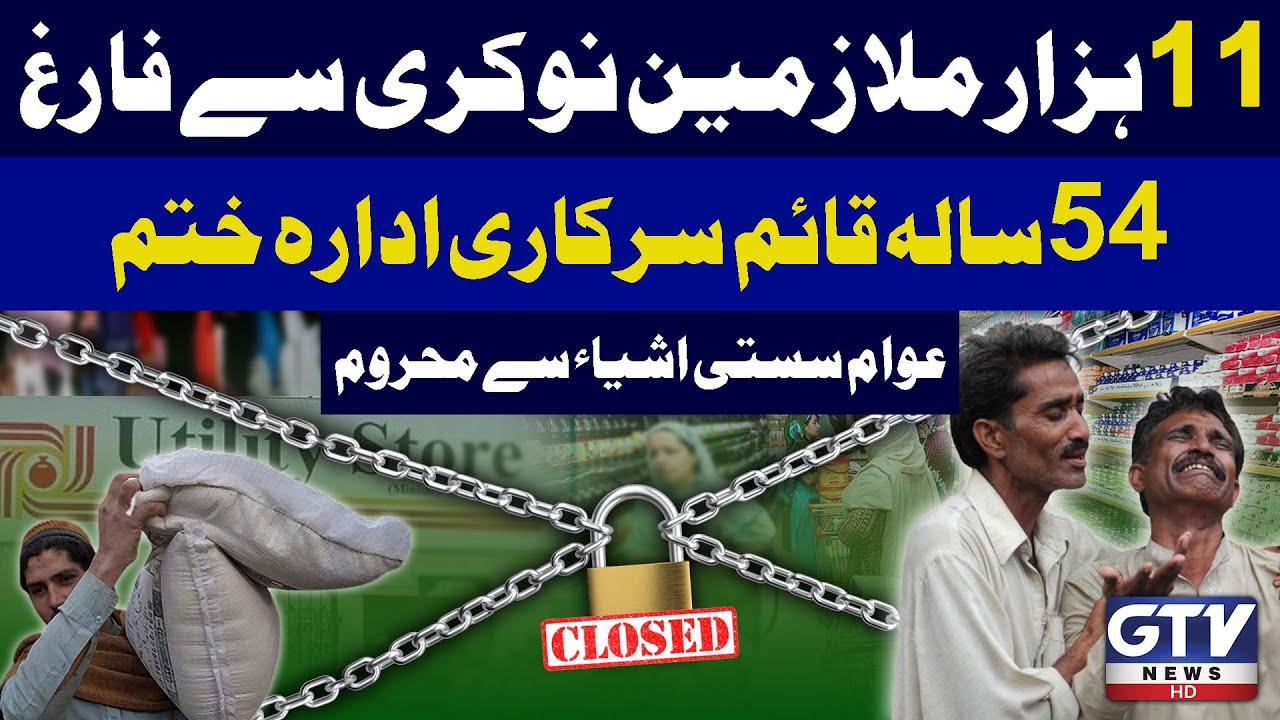 Govt Decided To Close Utility Stores | 11 Thousand Workers' Jobs In Danger | GTV Digital Packages