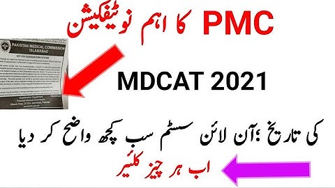 PMC latest notification|MDCAT 2021 Date conform|MDCAT online system|MDCAT latest|