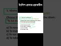 প্রতিযোগিতামূলক পরীক্ষার জন্য গুরুত্বপূর্ণ English Grammar Questions | SSC, RAIL, TET, WBCS |