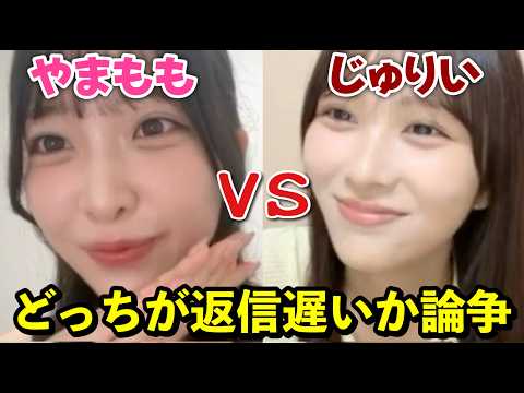 [Near Joy] Yamada Kyoka VS Aida Shuri: The debate begins about who replies slower [≒JOY (Nearly E...