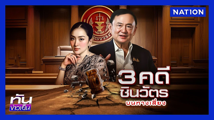 ระทึก! ชั้น 14 "หมอ รพ.ตร." ปาดน้ำตาระหว่างไต่สวน | ทันข่าวเย็น | 18 ก.ค. 68 | NationTV22