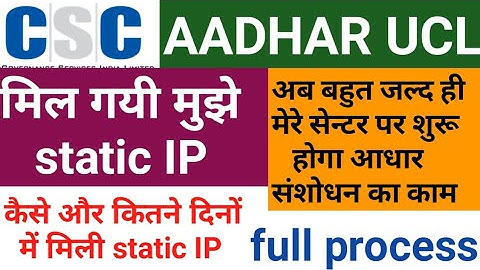 मिल गयी मुझे static IP !! static IP लेने के लिये क्या करना होगा ।। कितना समय लगा static IP लेने में