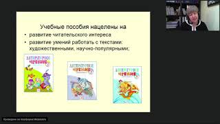 Вебинар «Развитие интереса к чтению, формирование навыков работы с текстом средствами ...»