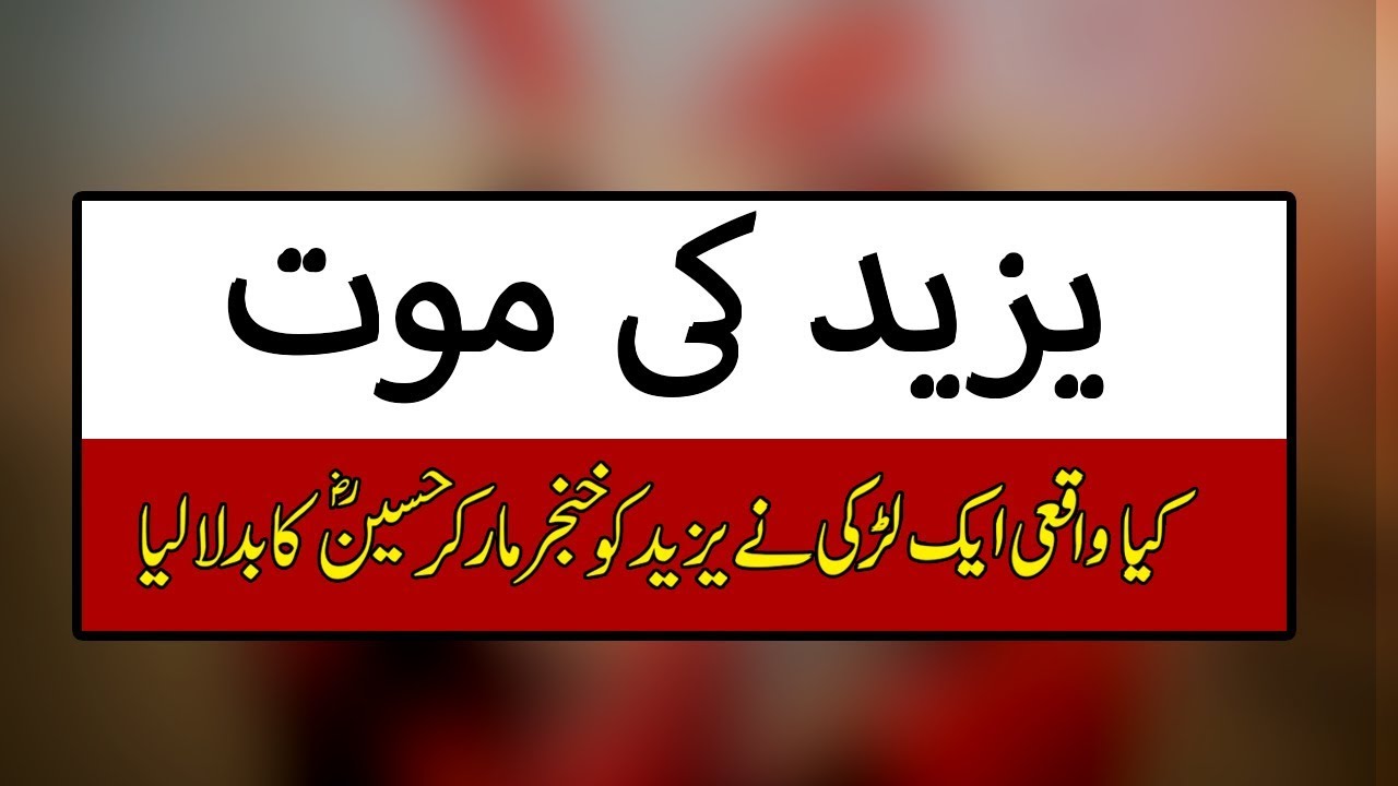 Death Of Yazeed in Urdu (Yazeed Ki Mout) Imam Hussain RA Islamic