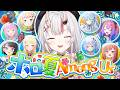【#ホロ夏Among Us】アツいAmong Usが…くるッ…!【百鬼あやめ/ホロライブ】