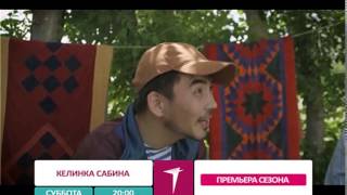 ПРЕМЬЕРА! Фильм "Келинка Сабина" 21 марта в 20:00 на Седьмом! ПРЕМЬЕРА! Фильм "Келинка Сабина" 21 марта в 20:00 на Седьмом!