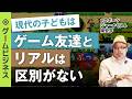 【なぜ今“目的のないゲーム”が世界で流行るのか?】「ゲームネイティブ世代」が作り出す新たなコミュニティと市場