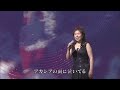 フォレスタ「アカシアの雨がやむとき」(2016年)