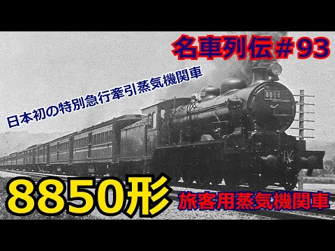 Let's go on a famous train #93