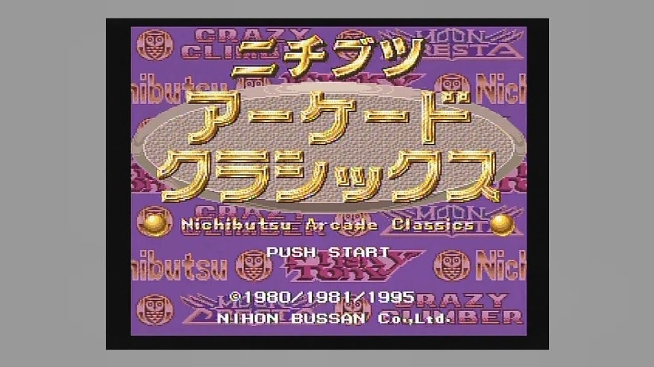 タイトル画面ほか『ニチブツアーケードクラシックス』 - YouTube