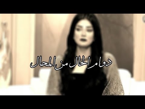 الدنيا متمشيش على حال واحد رضوى الشربيني