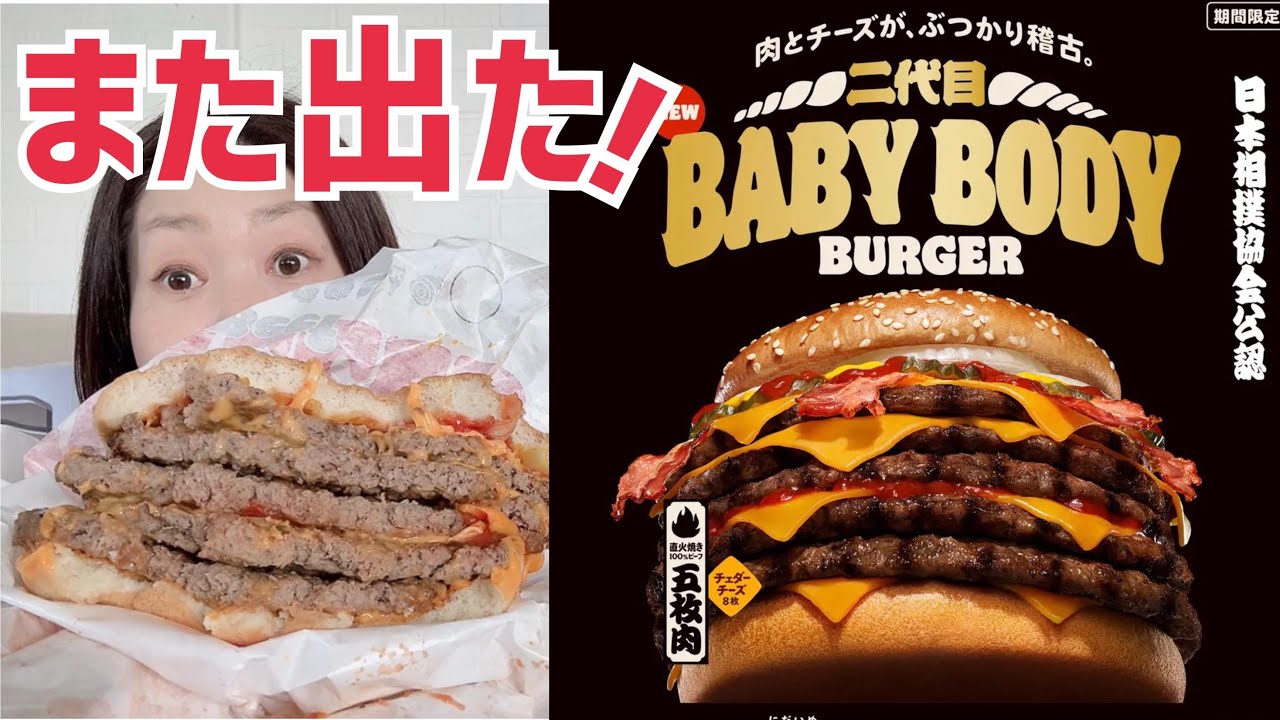 Officially Approved by the Japan Sumo Association] Burger King