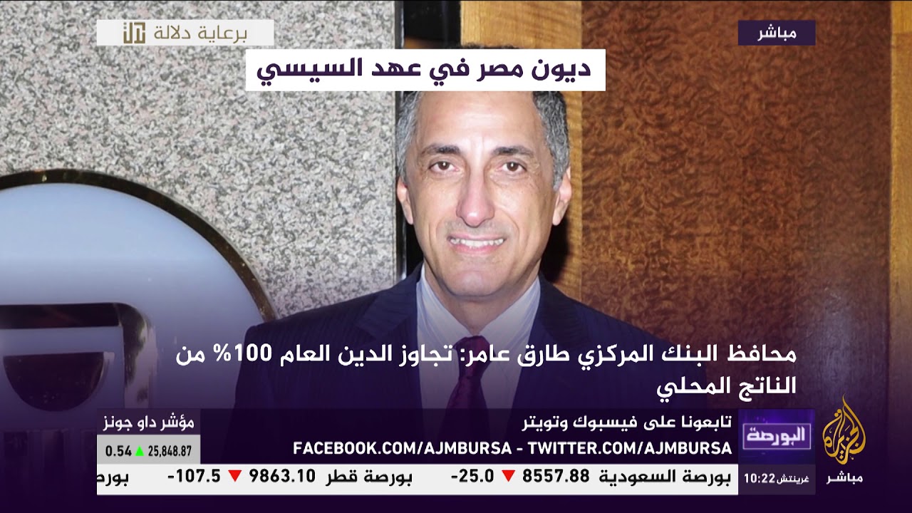 البورصة .. ديون مصر في عهد السيسي