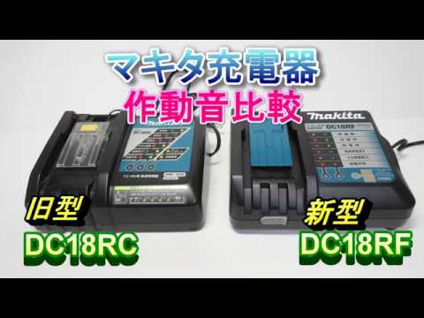 Makita New Charger Sound Dc18rf Youtube Makita New Charger Sound Dc18rf Youtube