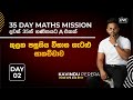 කුලක පසුගිය විභාග ගැටලු සාකච්ඡාව !!