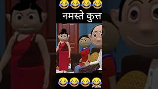 PAGAL BETA CARTOON FUNNY🤣 VIDEO screenshot 1