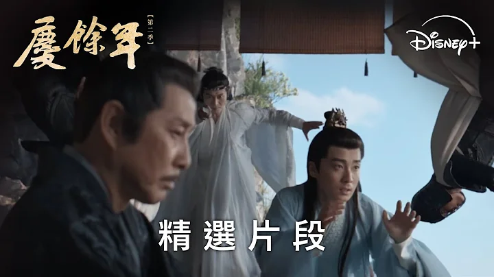 《慶餘年第二季》EP29 懸空廟三波刺客行刺 | Disney+ 每天 19:30 獨家更新 - 天天要聞