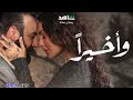 نادر الاتات مسلسل واخيرا ضاع القلب