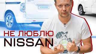 NISSAN E-NV200. How did practical ELECTRO CAR become no love for life/URBAN ELECTRIC